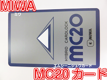MIWA・MC２０カード